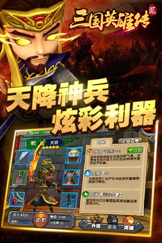 三国英雄记手游