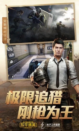 和平精英轻量版手游