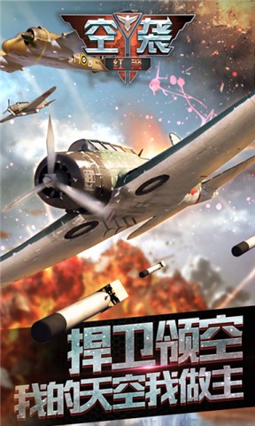 二战空军模拟器手游