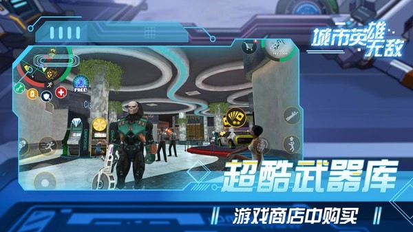 城市英雄之无敌手游