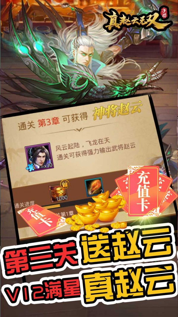 真赵云无双果盘版手游