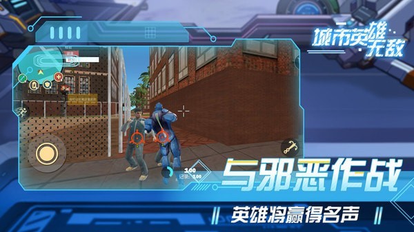 城市英雄之无敌手游