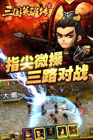 三国英雄记手游