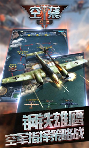 二战空军模拟器手游