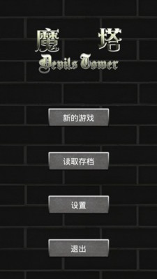 经典魔塔50层手游