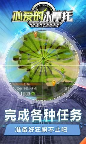 心爱的小摩托手游