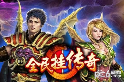 传奇岁月九游版手游