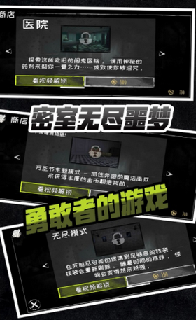 密室无尽噩梦手游