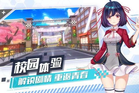 飞车学园手游