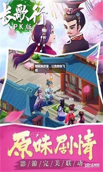 长歌行PK手游
