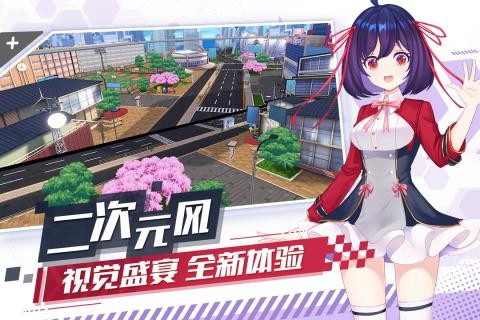 飞车学园手游