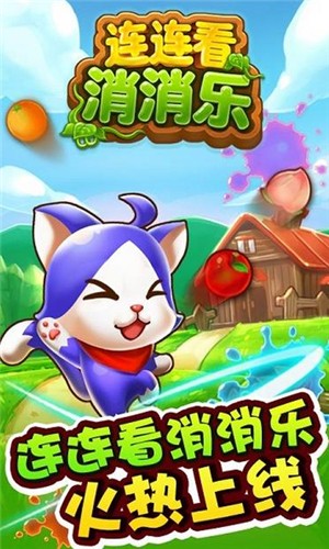 连连看与找茬手游