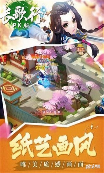 长歌行PK手游