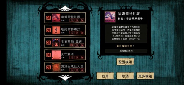 饥荒灵幻版手游