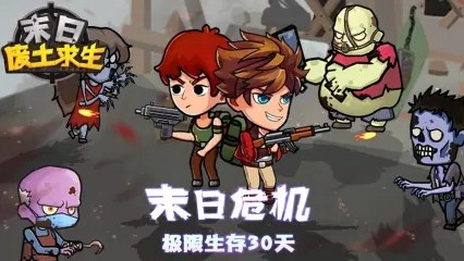 末日废土生存战手游