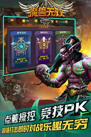 魔兽无双手游