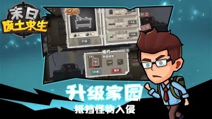 末日废土生存战手游