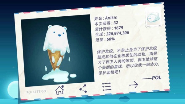 北极旋律手游