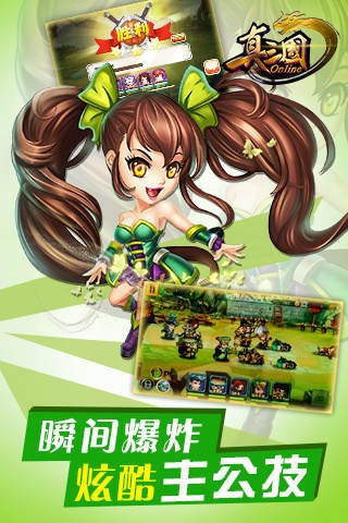 真三国3.9D手游