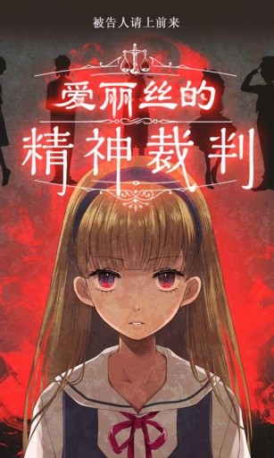 爱丽丝跑酷手游