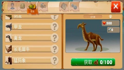 恐龙荒野求生手游