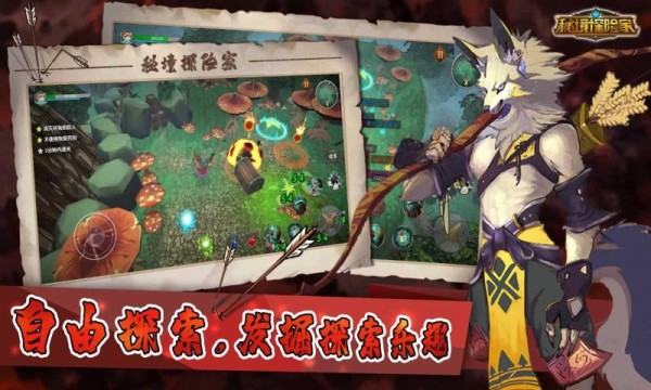 秘境探奇H5手游