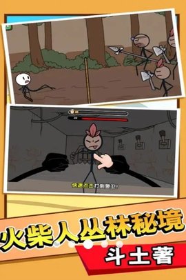 火柴人勇士试炼记手游