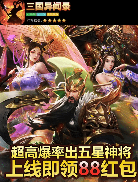 三国异闻录红包版手游