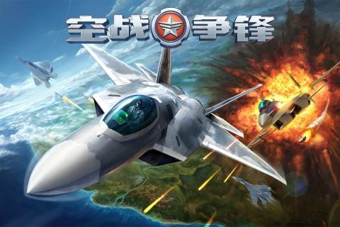 空战争锋战队集结手游