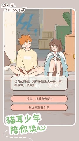 遇见你的猫免广告版手游