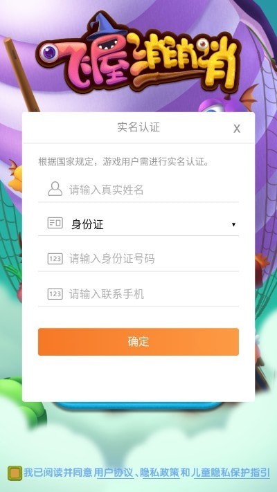 飞屋消消消微信版手游