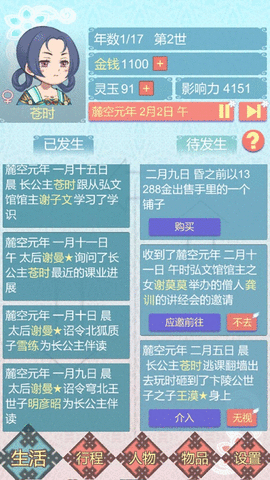 重生长公主的日常手游