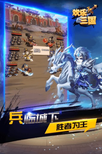 欢乐三国手游