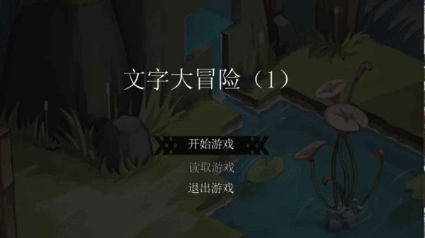 文字大逃杀手游