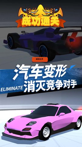 变形3D战车公路狂飙手游