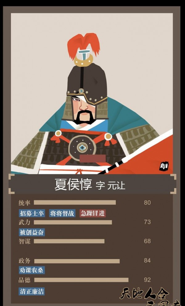 天地人和三国志手游