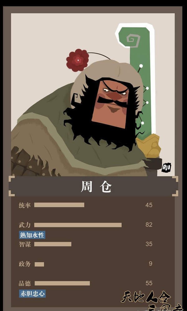 天地人和三国志手游