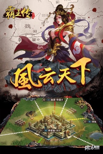 霸王传称霸沙城手游