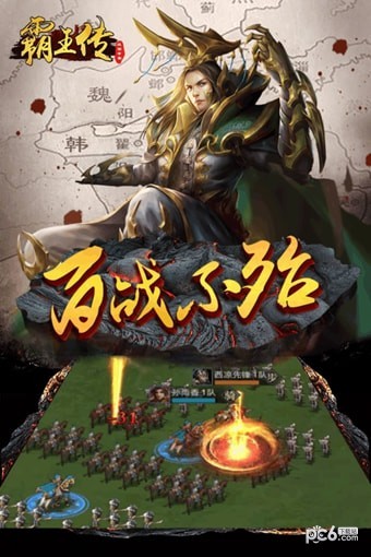 霸王传称霸沙城手游