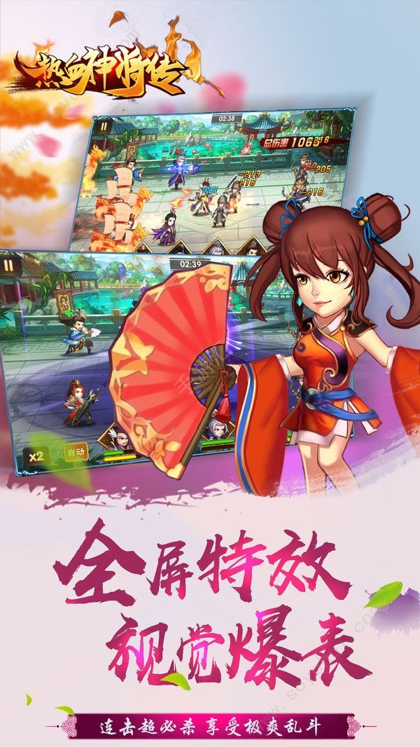 热血神刃无限版手游