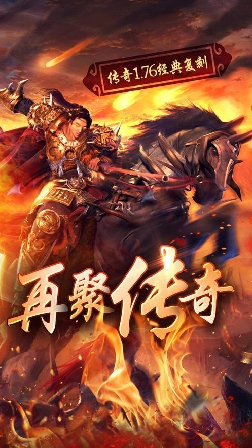 烈焰雷霆传奇手游