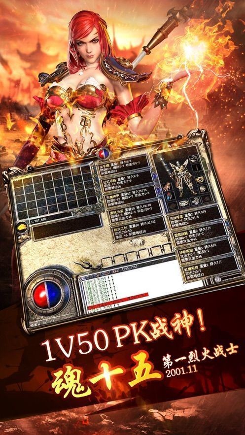 烈焰雷霆传奇手游