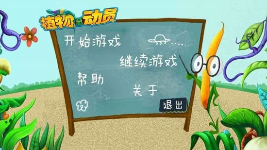 植物总动员2手游