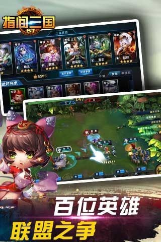 指间三国手游