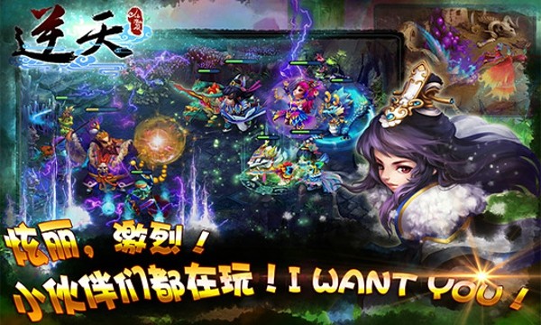逆天仙途路手游