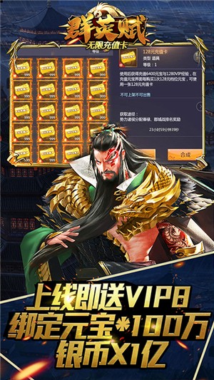 群英赋满v版手游