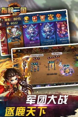 指间三国手游