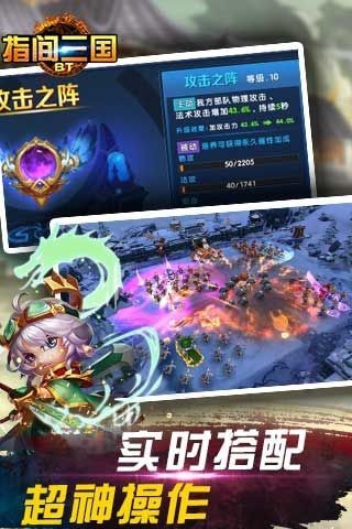 指间三国手游
