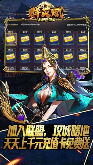 群英赋满v版手游