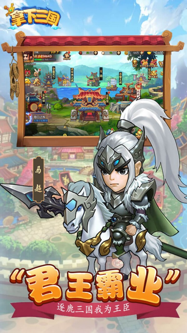 拿下三国BT版手游